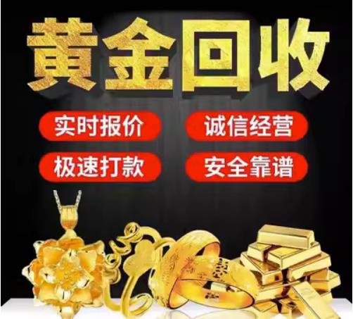 长寿回收珠宝首饰